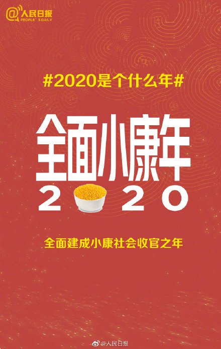 2020是个什么年？每个人都该知道的2020大事件