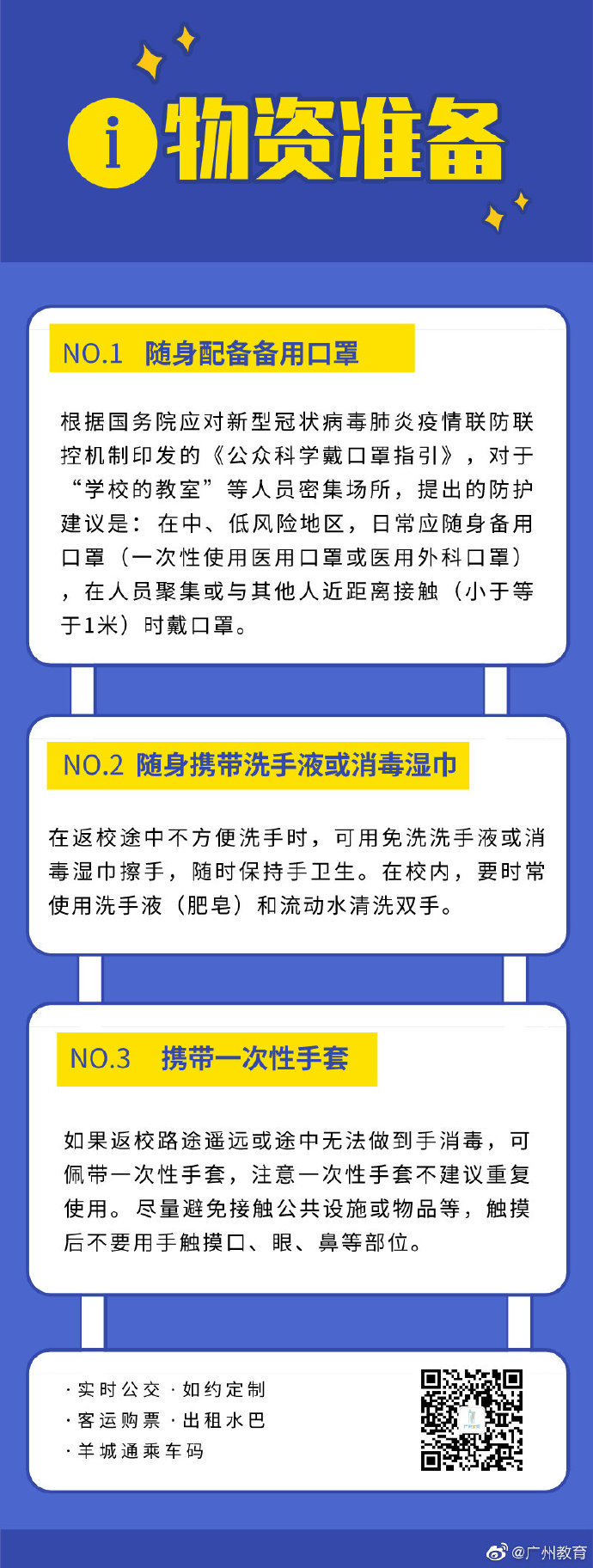 准备返校啦，乘坐公交车要注意这些